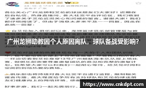 广州龙狮助教因个人原因离队，球队备战受影响？